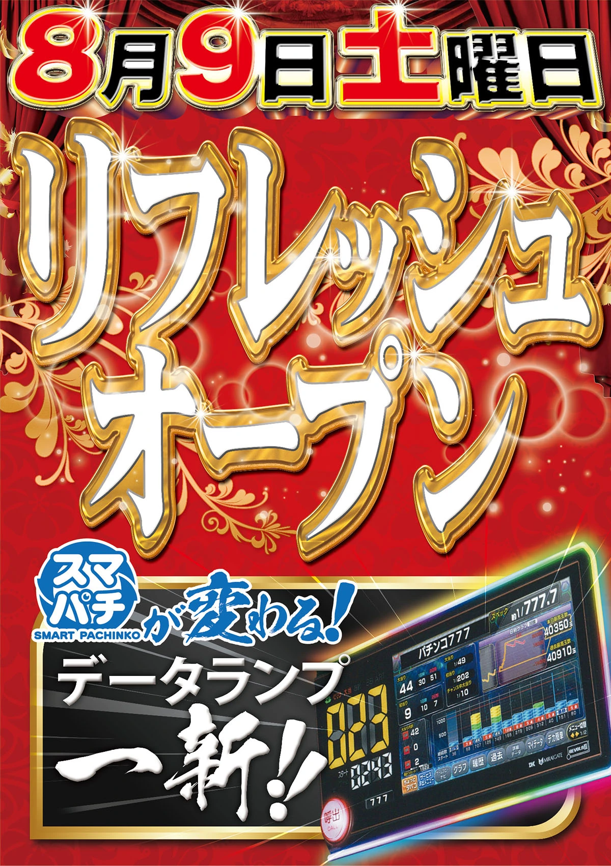 折込チラシ