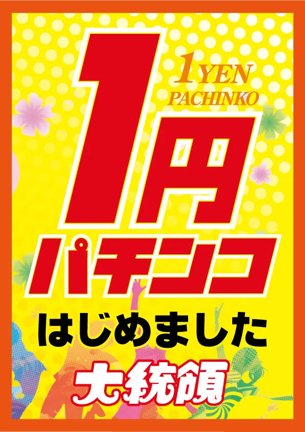 折込チラシ